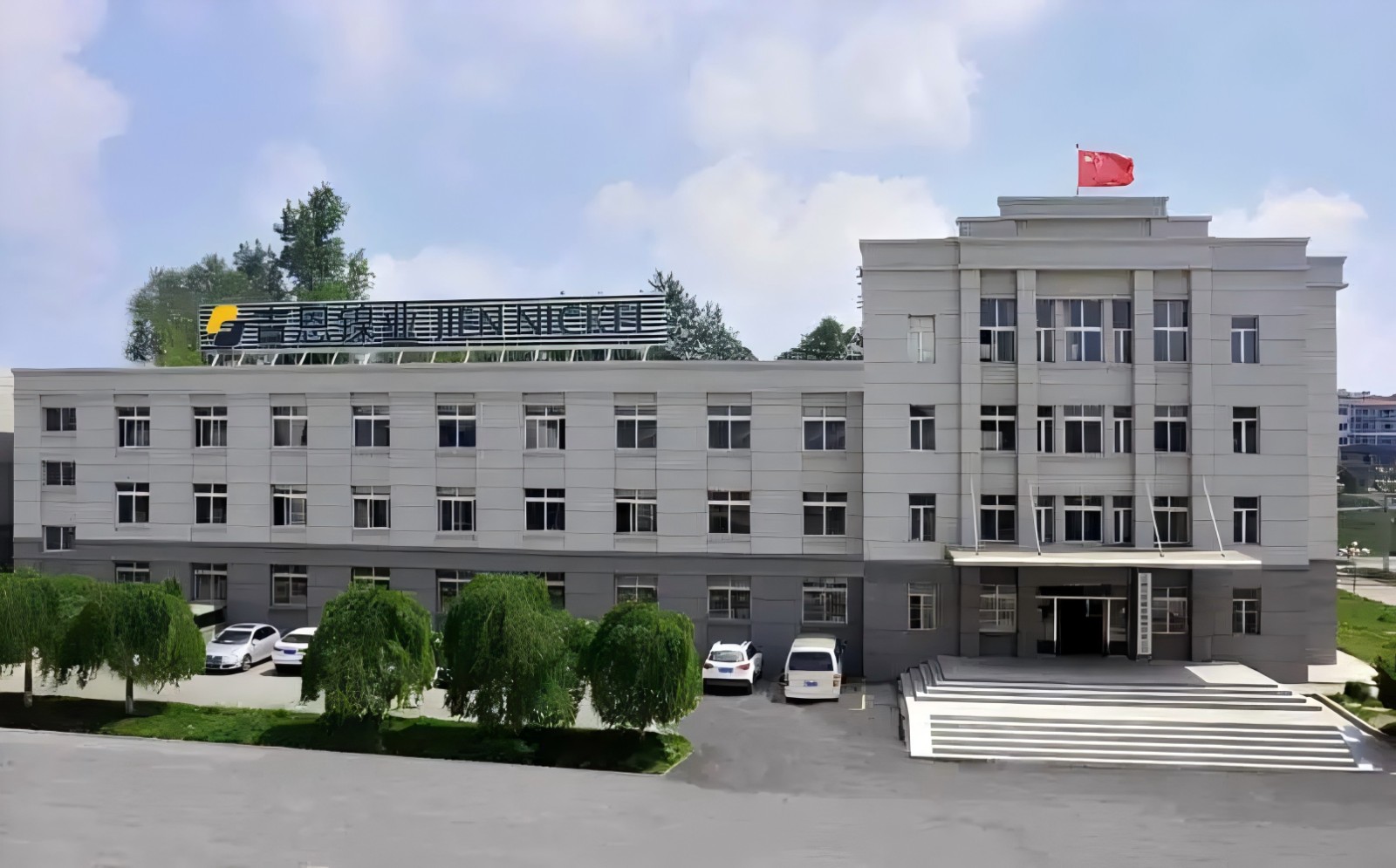 吉林吉恩鎳業股份有限公司.jpg